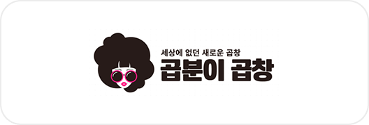 갑분이곱창