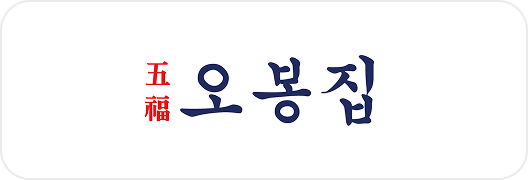 오봉집