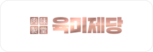 육미제당