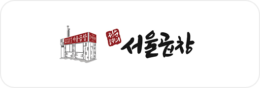 서울곱창